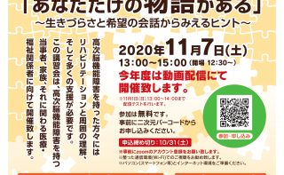 高次脳機能障害リハビリテーション講習会のご案内（北海道高次脳機能障害リハビリテーション講習会実行委員会）