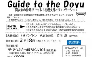 「Guide to the Doyu」のご案内
